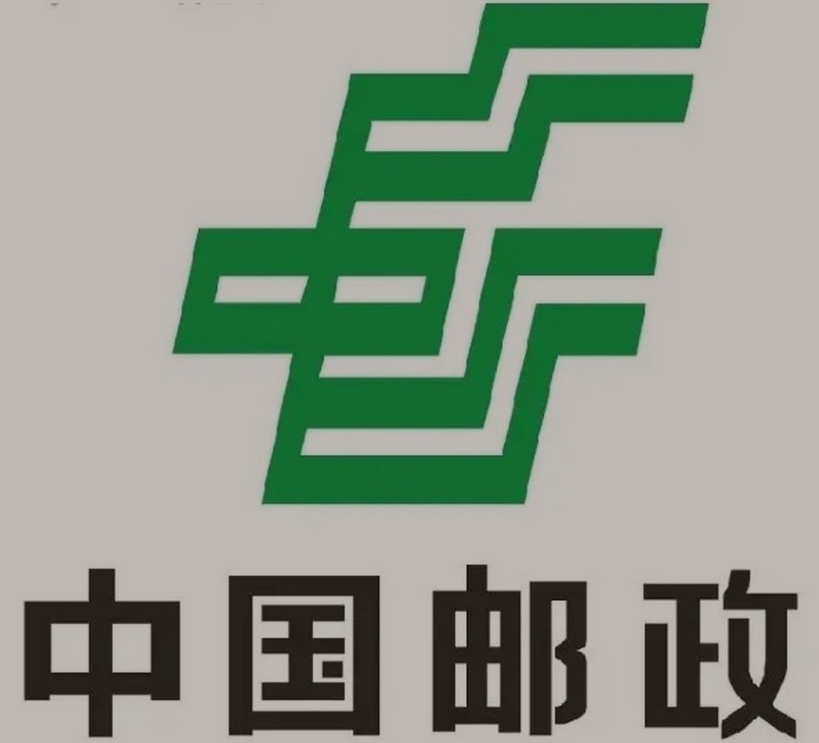 资兴邮政ems快递