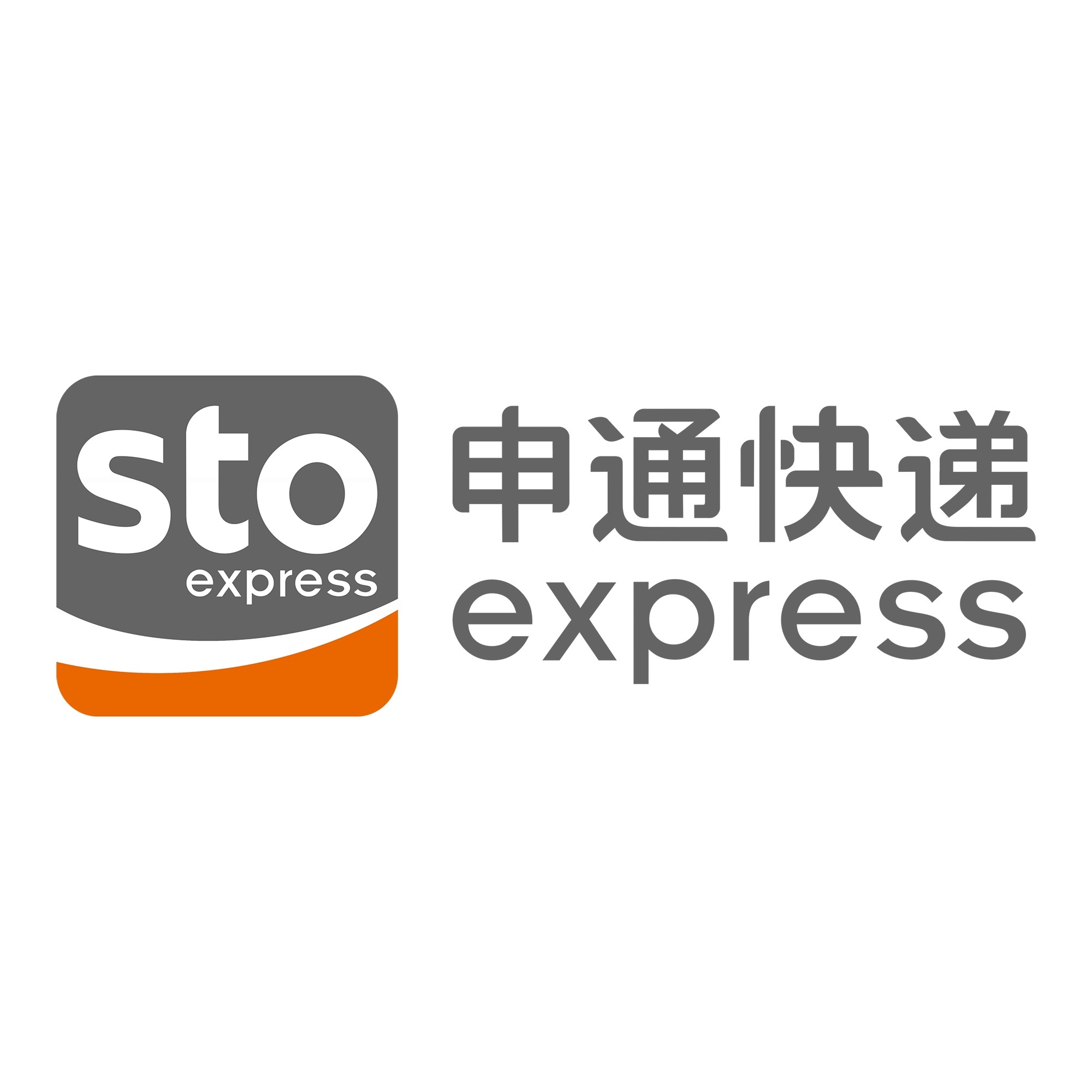 资兴申通快递