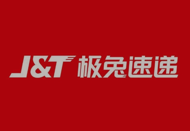 资兴极兔快递